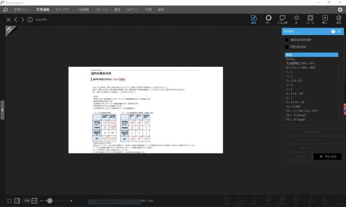 PhotoScapeX 切り抜き