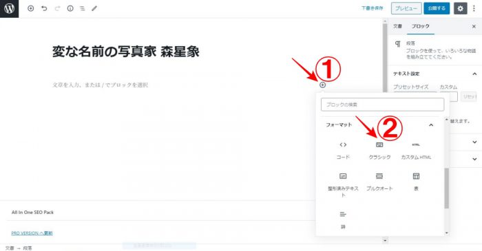 WordPress クラシックエディタ