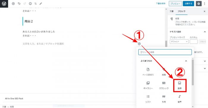 WordPress 写真貼り付け