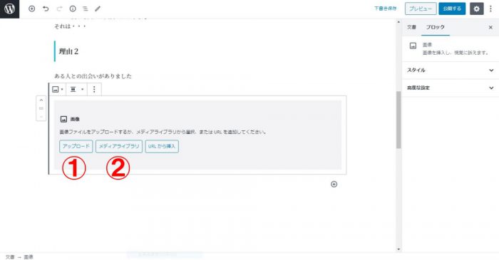 WordPress 写真貼り付け