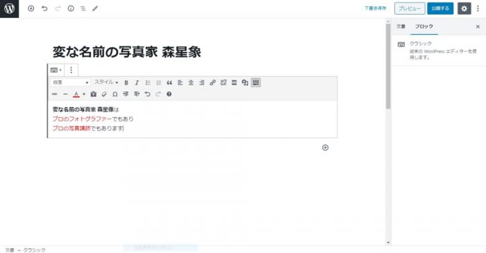 WordPress クラシックエディタ