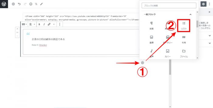 WordPress リスト