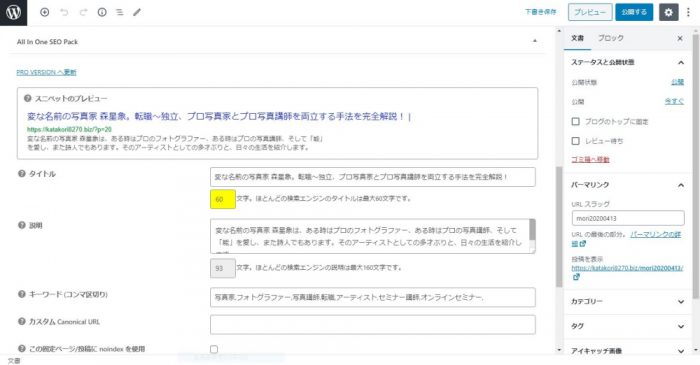 WordPress タイトルと書き始め