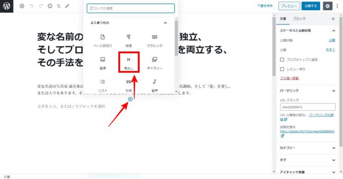 WordPress 見出し