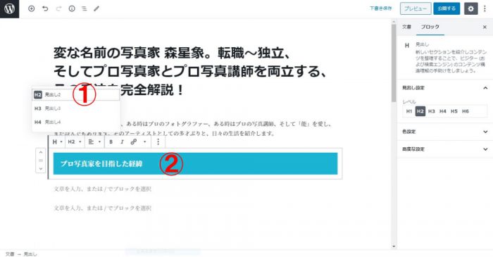 WordPress 見出し