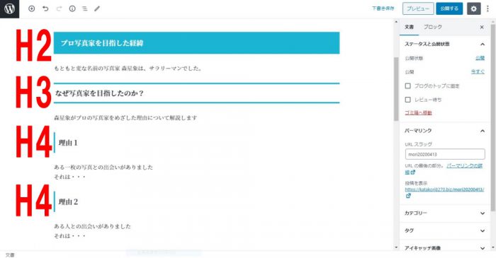 WordPress 見出し