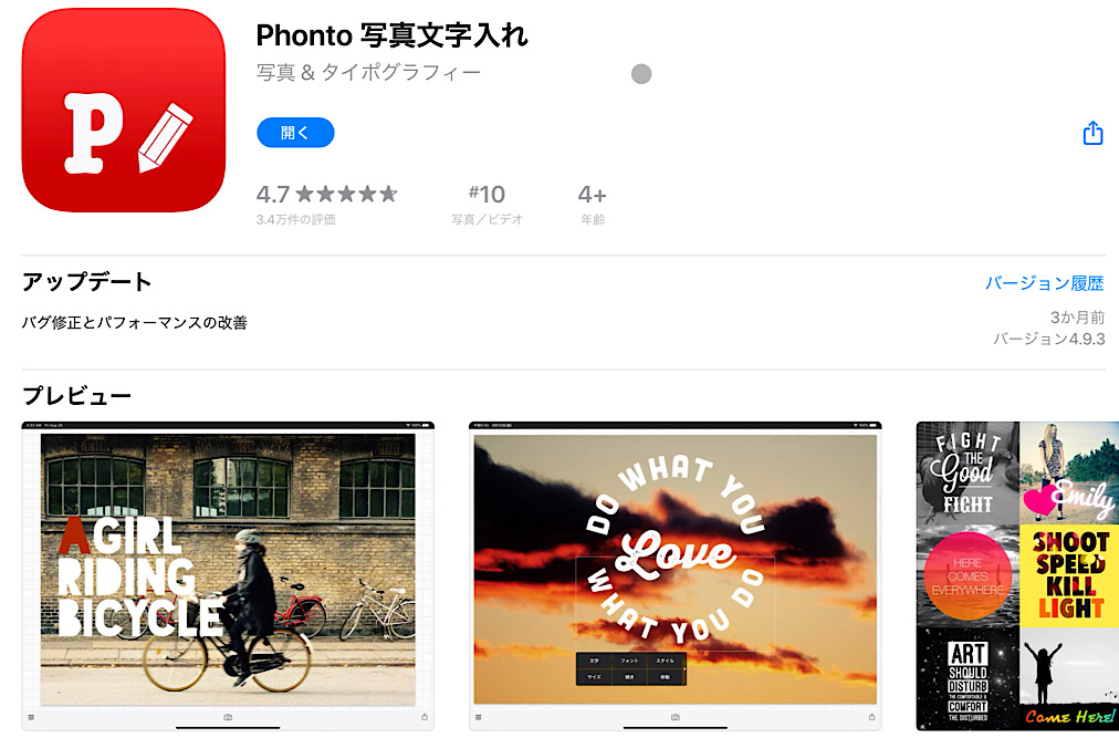 iPadアプリ　Phonto
