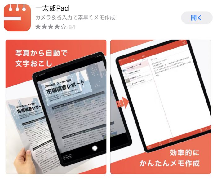 一太郎Pad