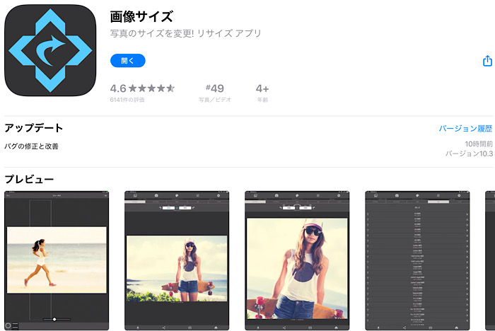 iPadアプリ 画像サイズ
