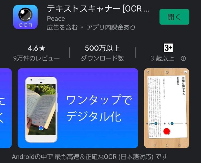 テキストスキャナーOCR
