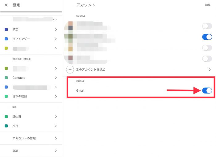 Appleカレンダーの同期