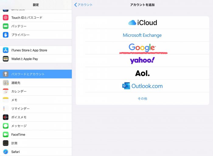 iPad Googleアカウントを追加