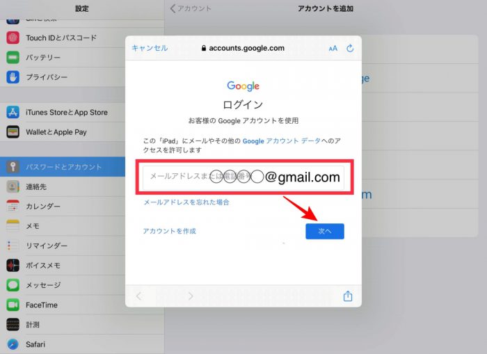 Gmailを入力