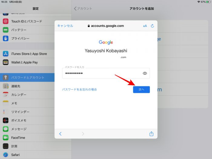 パスワード入力