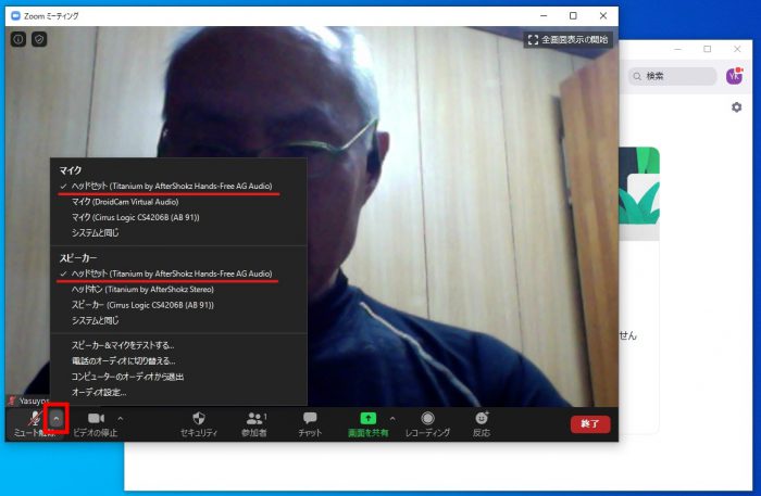 Zoom マイクとスピーカーをAfterShokzに切り替える