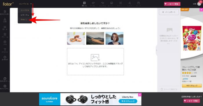 Fotorでデザイン