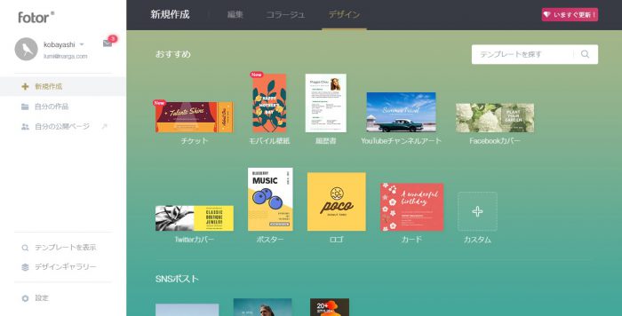 Fotor デザイン テンプレート