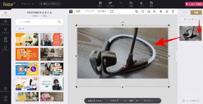 Fotor で YouTubeサムネイル制作