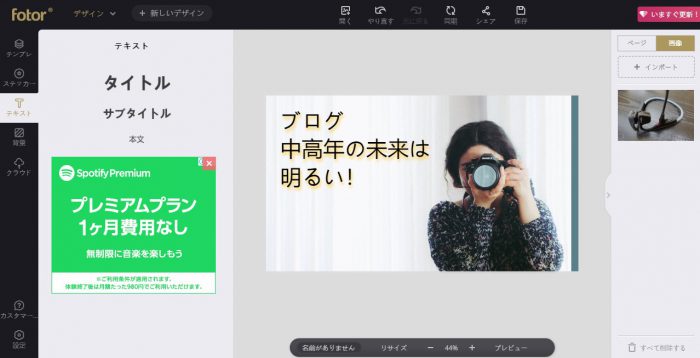 Fotor YouTubeサムネイル作成
