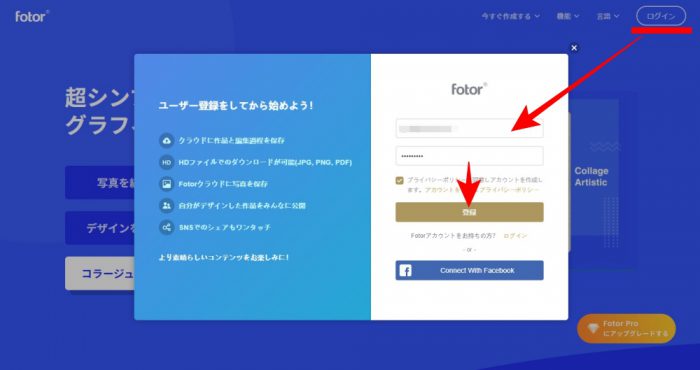 Fotor登録
