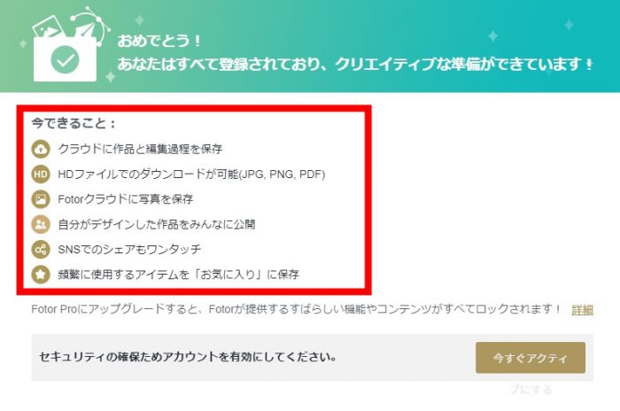 Fotor 無料でできること