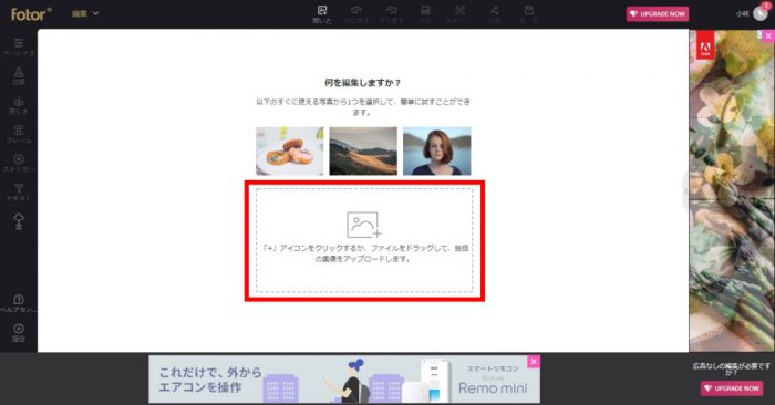 Fotor 写真を選ぶ