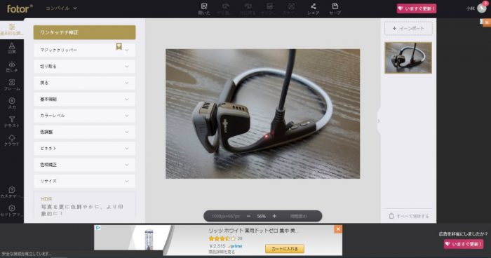 Fotor 写真取り込む