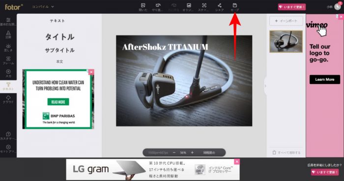 Fotor 写真編集 保存