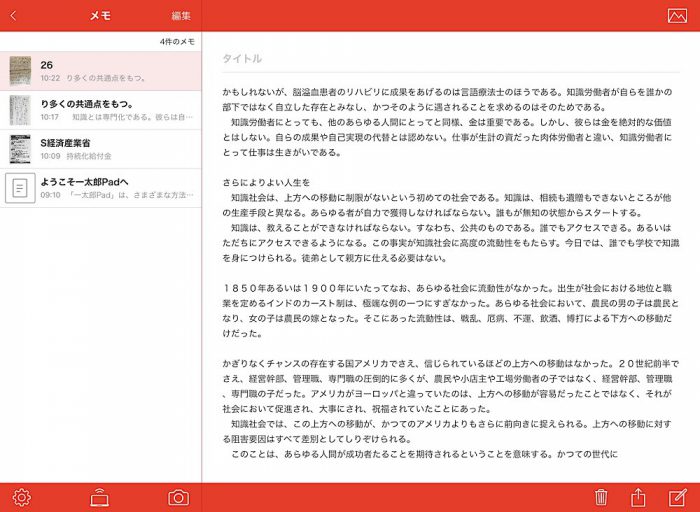 一太郎Pad 校正