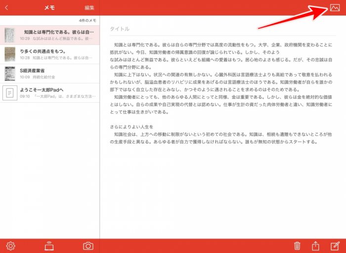 一太郎Pad 画像の保存