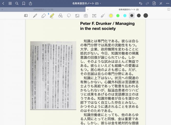一太郎PadからGoodNotes5へ、ペースト