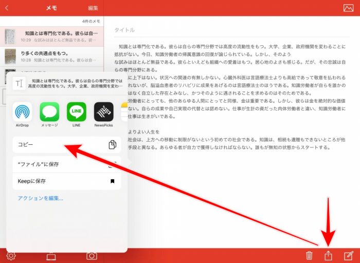 一太郎Pad テキストのコピー