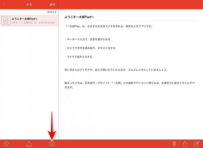 一太郎Pad 初期画面