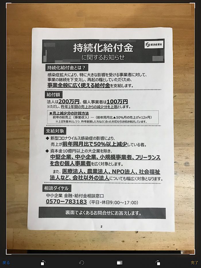 一太郎Pad 紙の書類をスキャン
