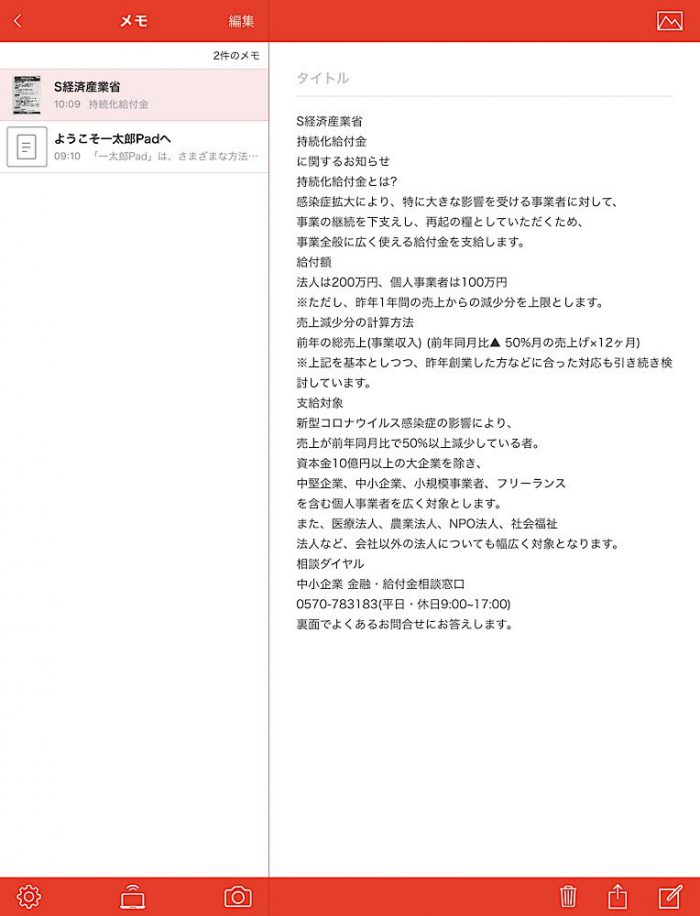 一太郎Pad 文字起こし完了
