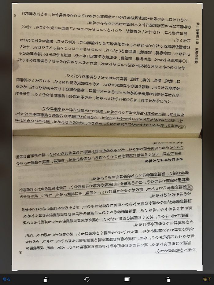 一太郎Pad 本のスキャン