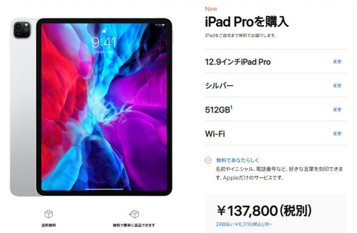 iPad Pro 12.9インチ