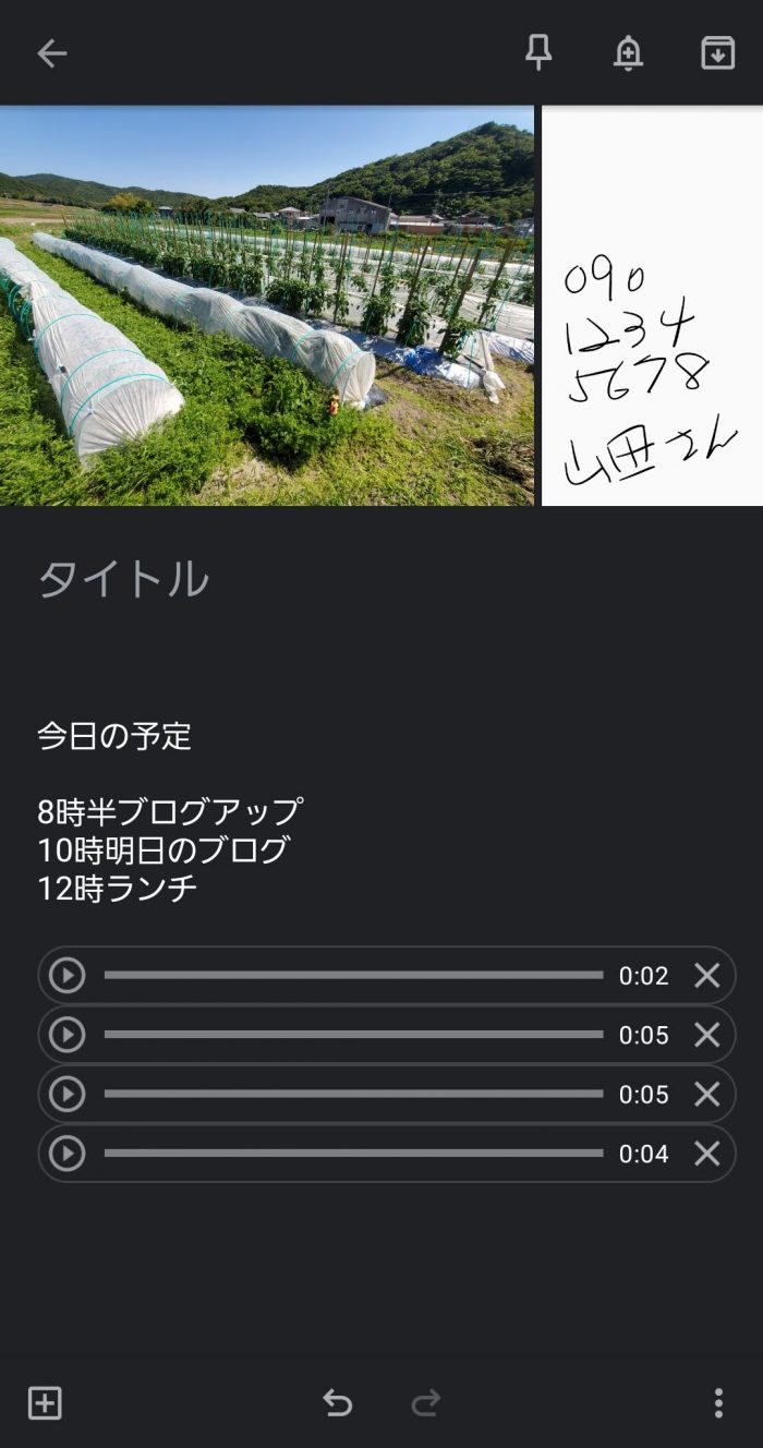 Google Keep 写真貼り付け