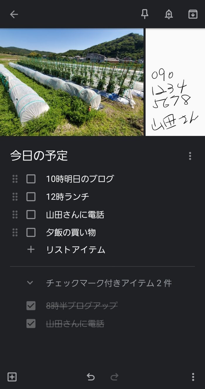 Google Keep チェックボックス