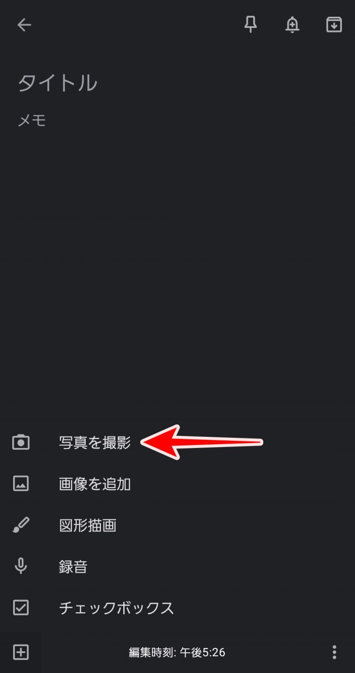 Google Keep スキャン機能