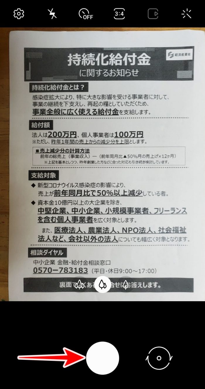 Google Keep スキャンする