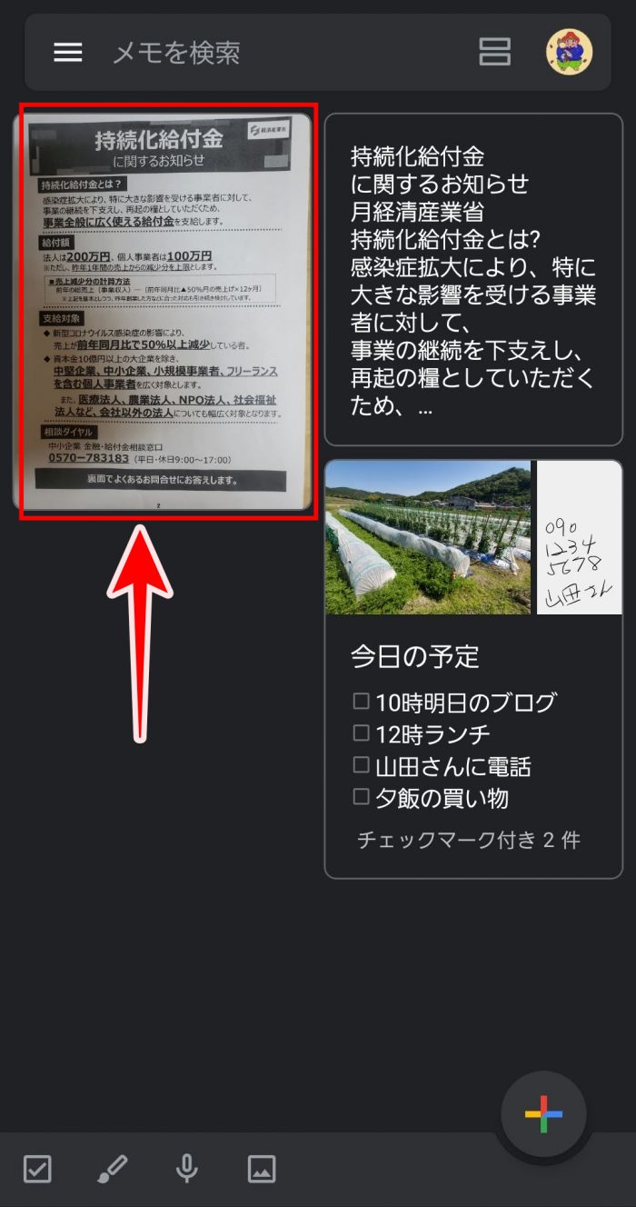 Google Keep スキャンデータ