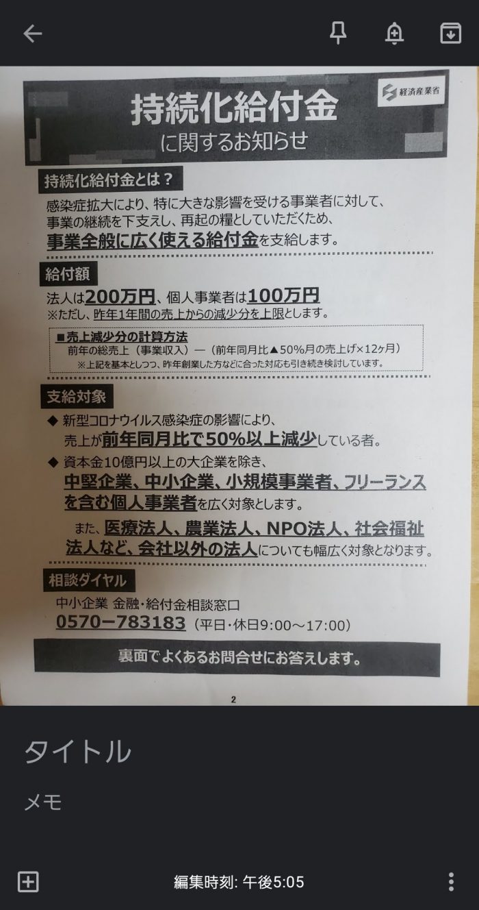 Google Keep スキャンデータ表示