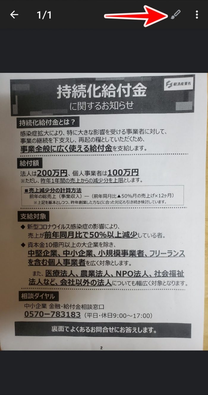 Google Keep スキャン写真