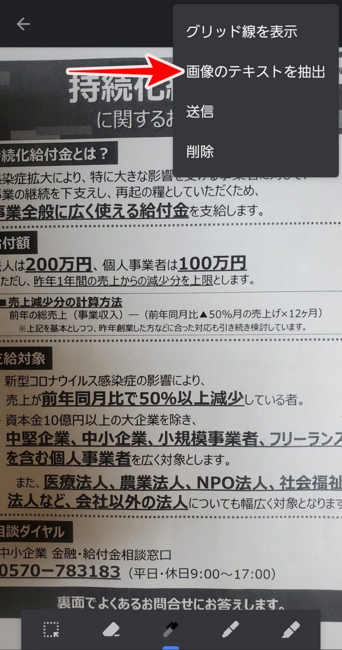 Google Keep OCR起動