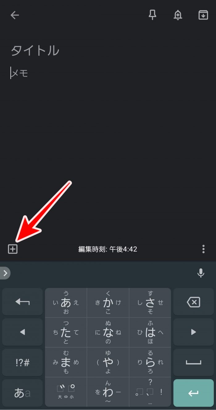 Google Keep 音声録音