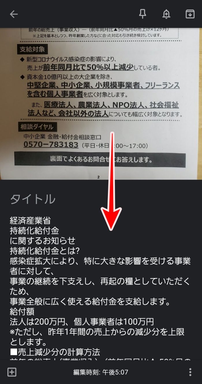 Google Keep OCR機能でテキスト化