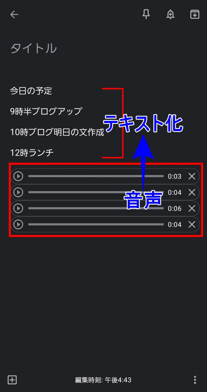 Google Keep 録音、テキスト化