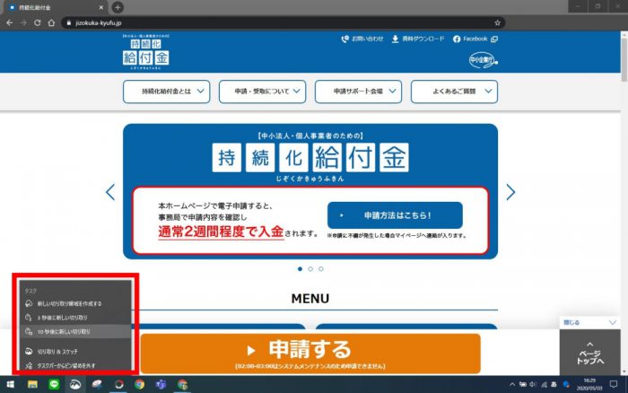 タスクバーから起動