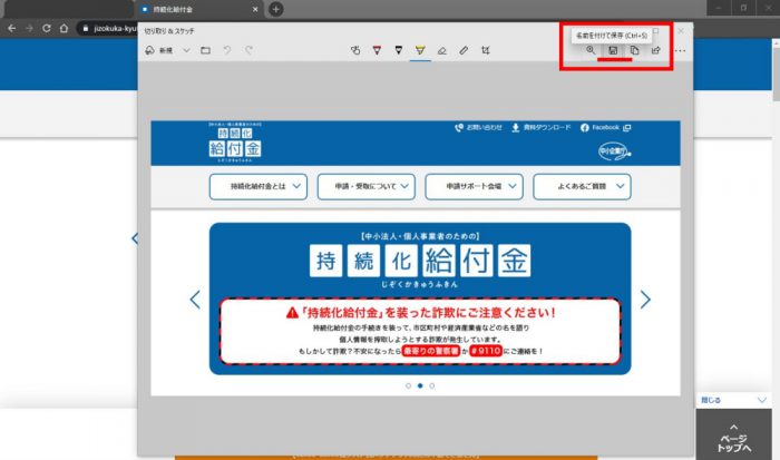 切り取り&スケッチ 画像保存